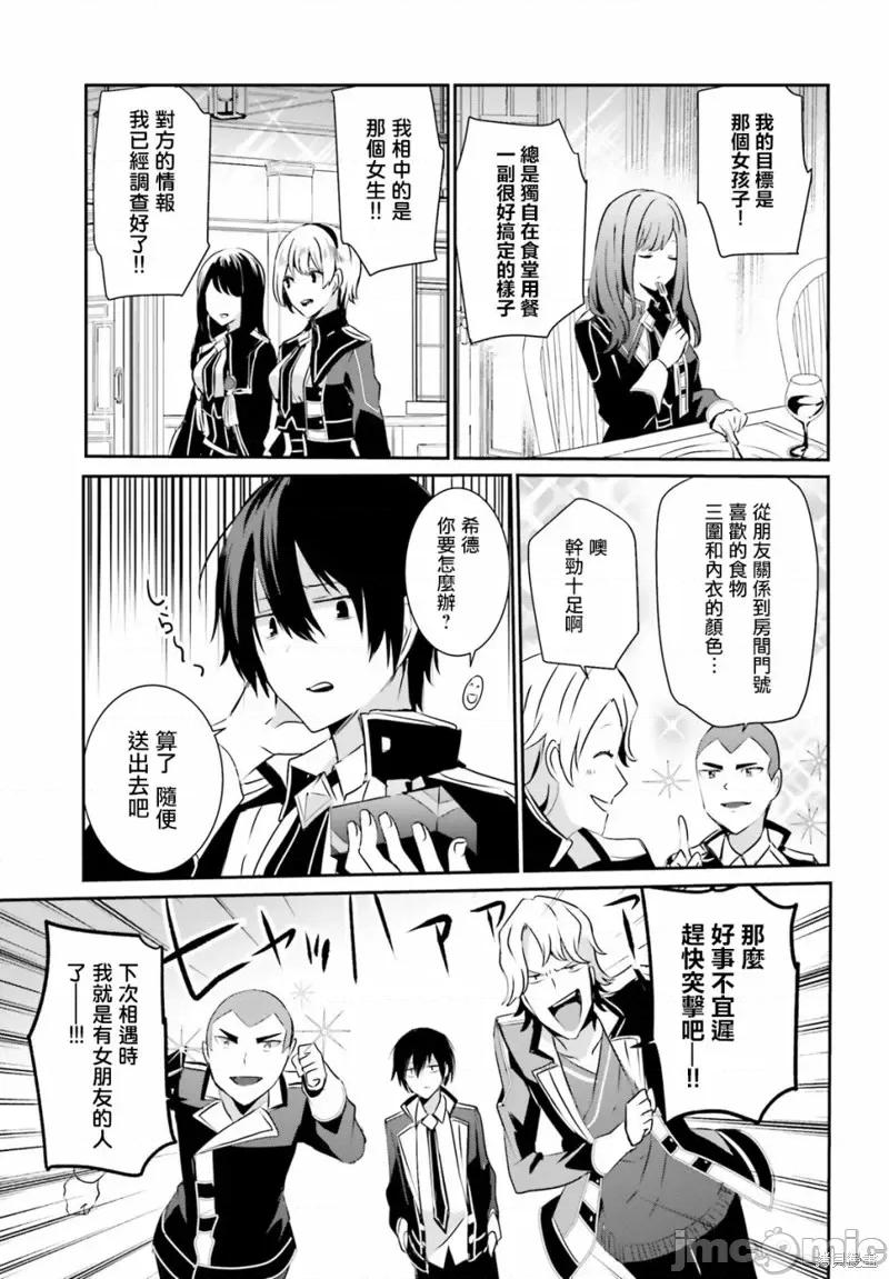 想要成为影之实力者 想要成为影之实力者第08话.zip 第15页