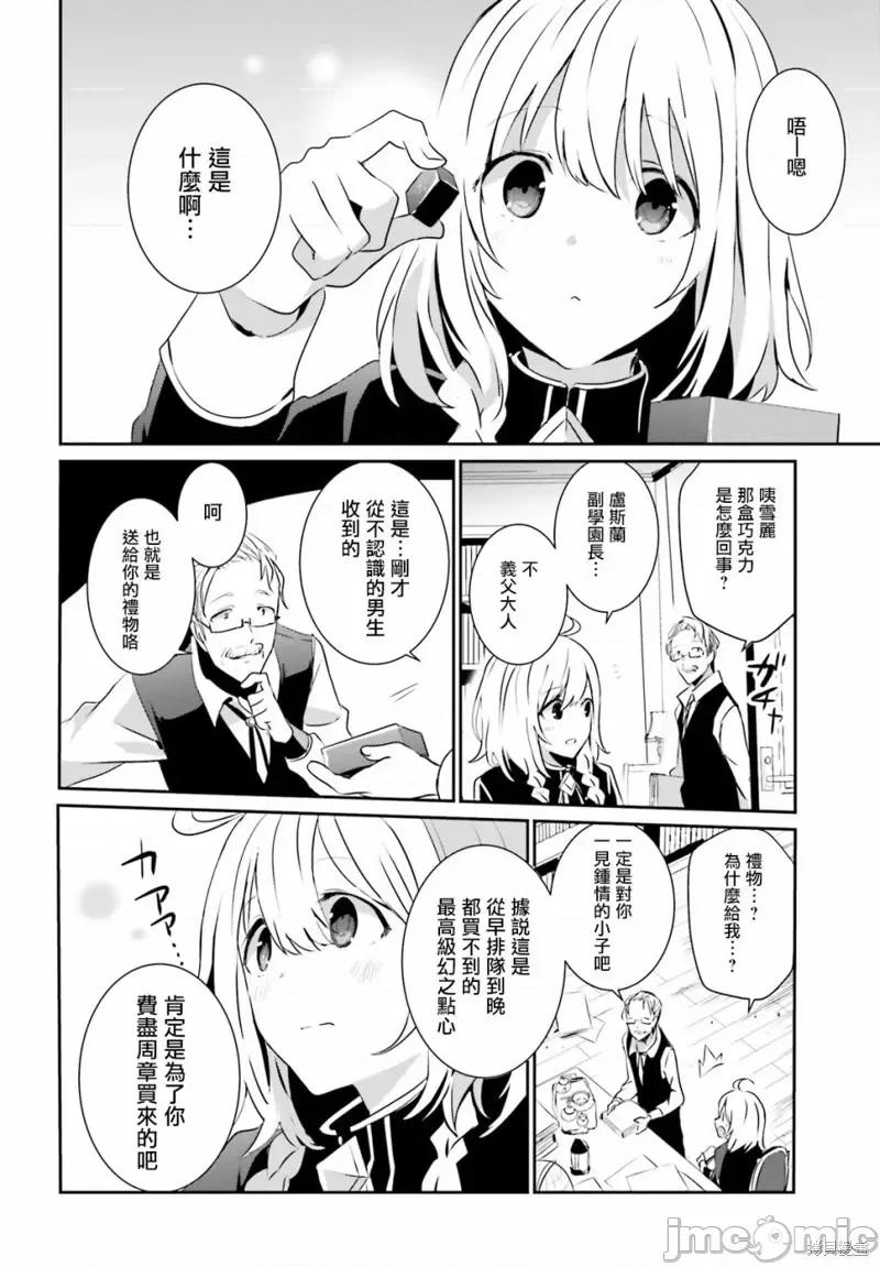 想要成为影之实力者 想要成为影之实力者第08话.zip 第18页