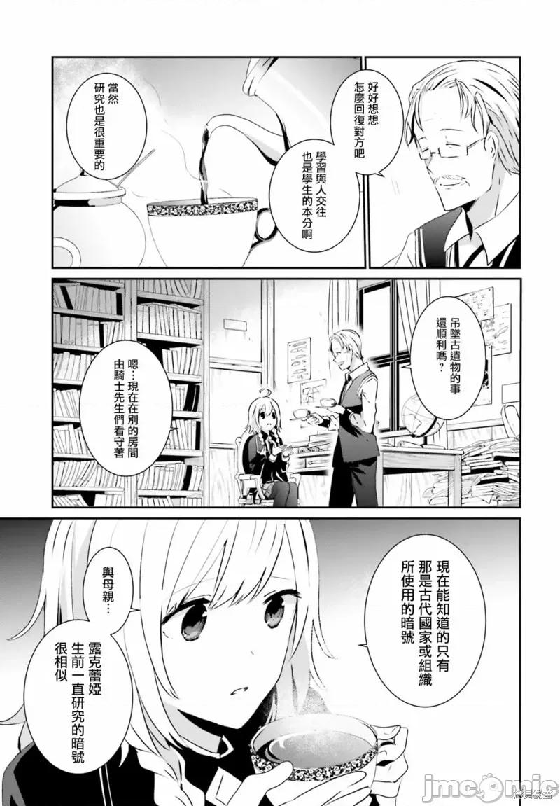 想要成为影之实力者 想要成为影之实力者第08话.zip 第19页