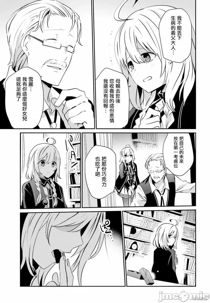 想要成为影之实力者 想要成为影之实力者第08话.zip 第21页