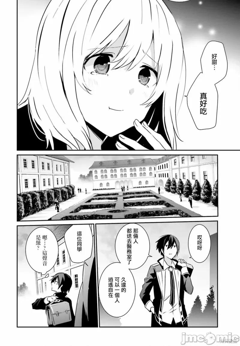 想要成为影之实力者 想要成为影之实力者第08话.zip 第22页