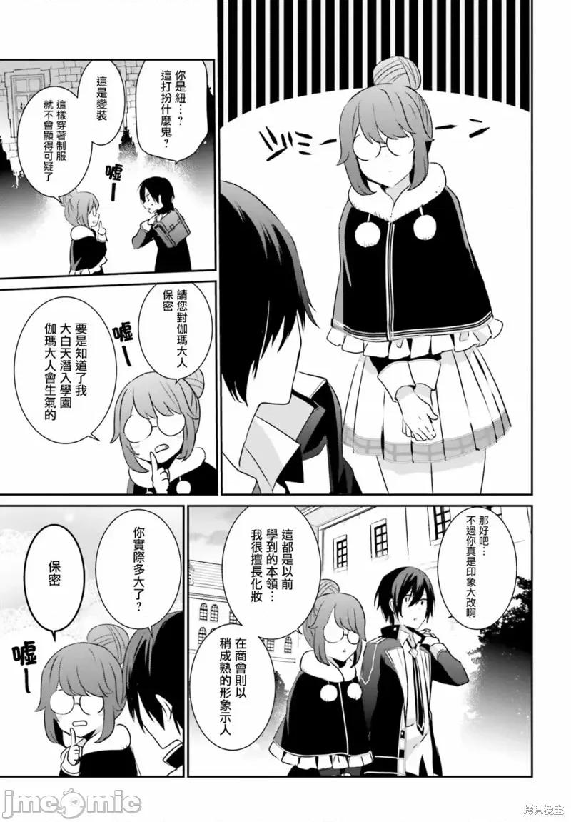 想要成为影之实力者 想要成为影之实力者第08话.zip 第23页