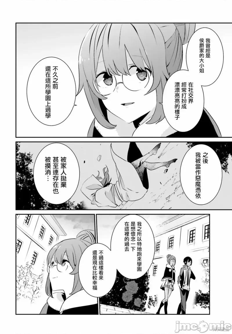 想要成为影之实力者 想要成为影之实力者第08话.zip 第24页
