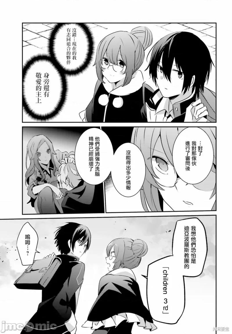想要成为影之实力者 想要成为影之实力者第08话.zip 第25页