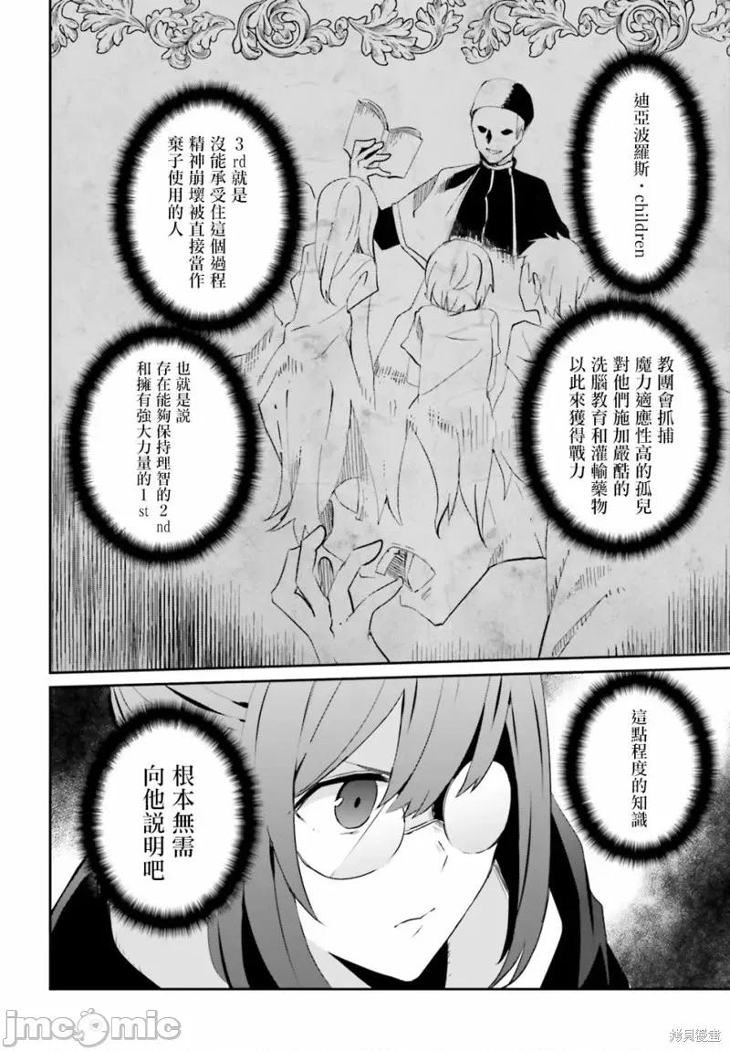 想要成为影之实力者 想要成为影之实力者第08话.zip 第26页