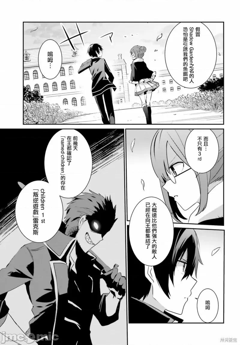 想要成为影之实力者 想要成为影之实力者第08话.zip 第27页
