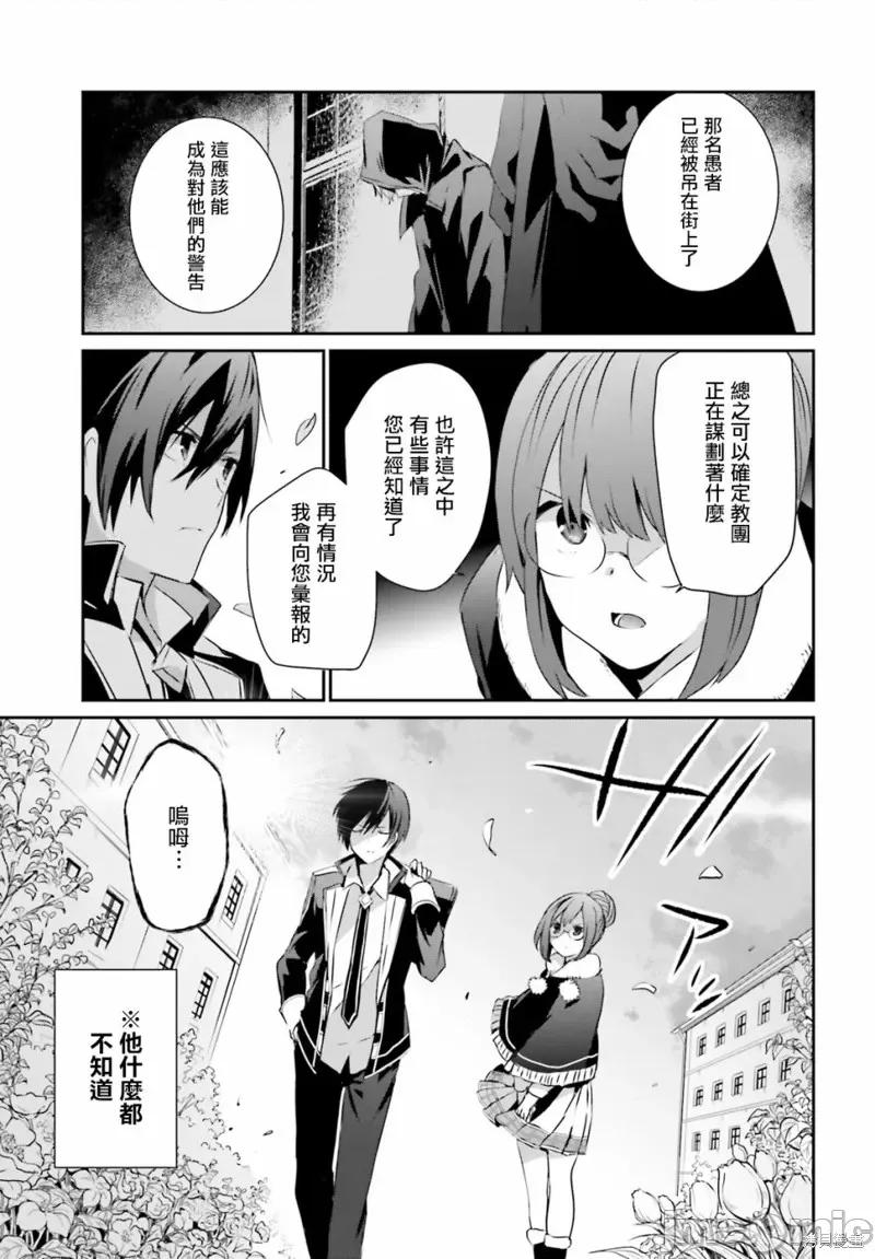 想要成为影之实力者 想要成为影之实力者第08话.zip 第29页