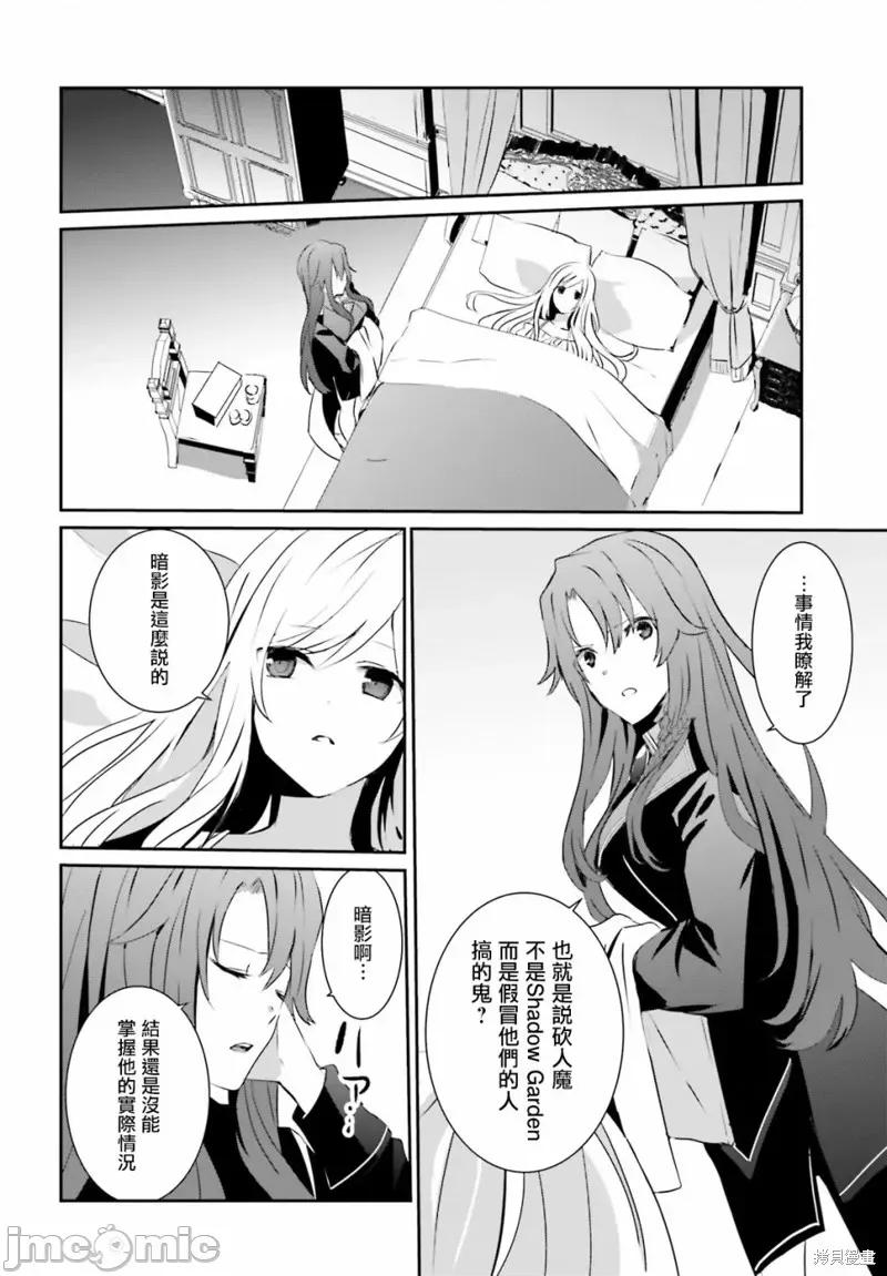 想要成为影之实力者 想要成为影之实力者第08话.zip 第30页