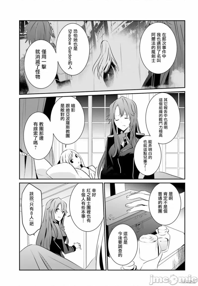 想要成为影之实力者 想要成为影之实力者第08话.zip 第31页
