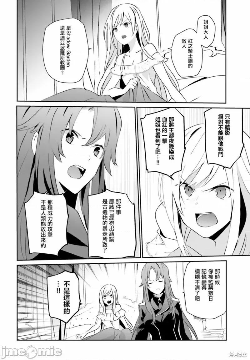 想要成为影之实力者 想要成为影之实力者第08话.zip 第32页
