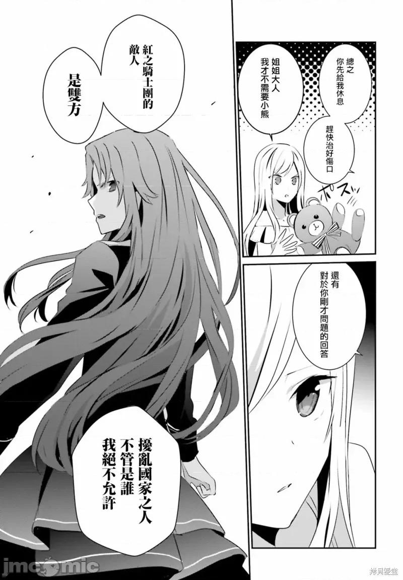 想要成为影之实力者 想要成为影之实力者第08话.zip 第33页