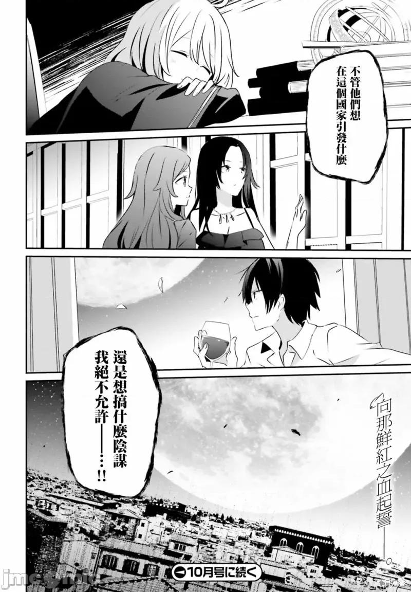 想要成为影之实力者 想要成为影之实力者第08话.zip 第34页
