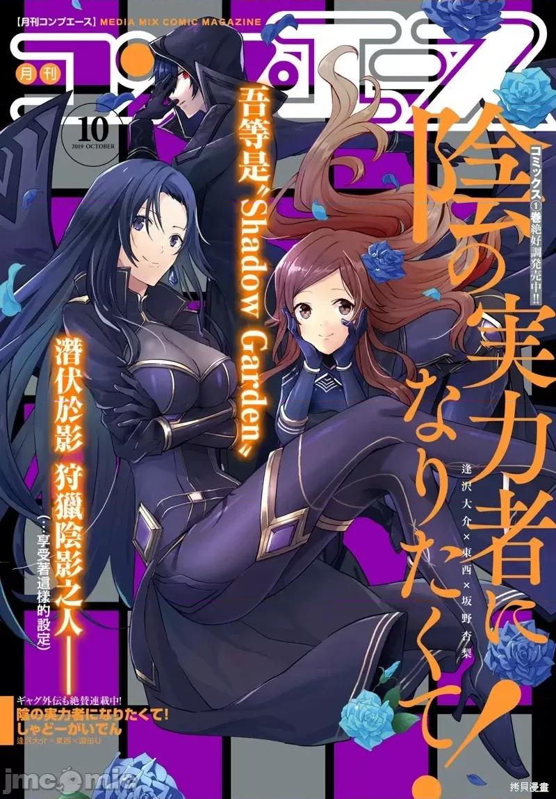 想要成为影之实力者 想要成为影之实力者第09话.zip 第1页