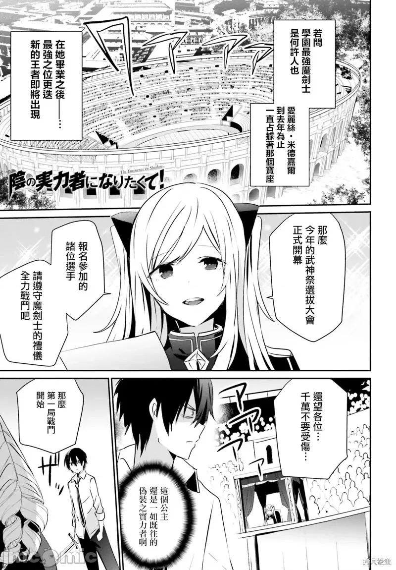 想要成为影之实力者 想要成为影之实力者第09话.zip 第2页