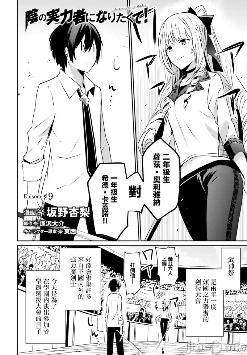 想要成为影之实力者 想要成为影之实力者第09话.zip 第3页