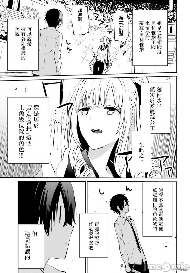 想要成为影之实力者 想要成为影之实力者第09话.zip 第4页