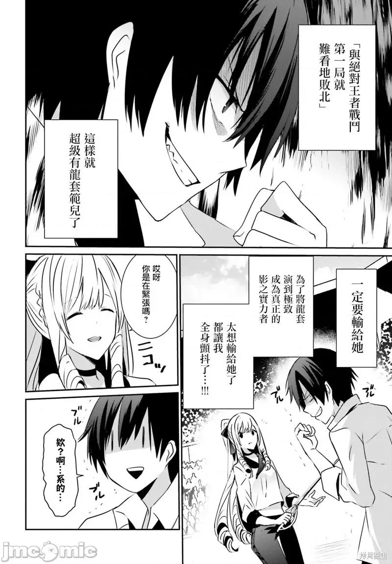 想要成为影之实力者 想要成为影之实力者第09话.zip 第5页