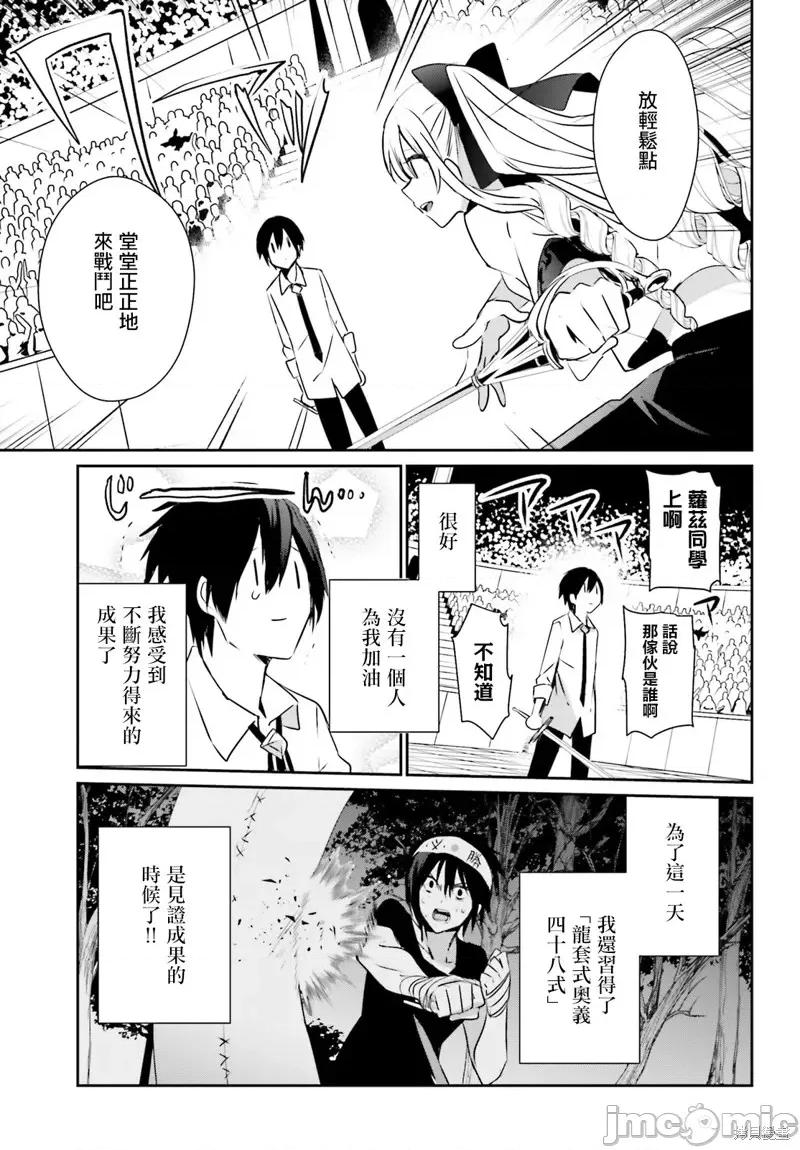 想要成为影之实力者 想要成为影之实力者第09话.zip 第6页
