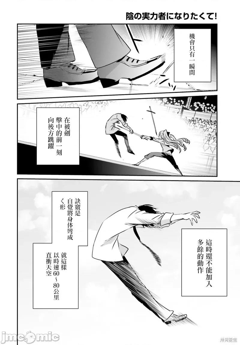 想要成为影之实力者 想要成为影之实力者第09话.zip 第7页