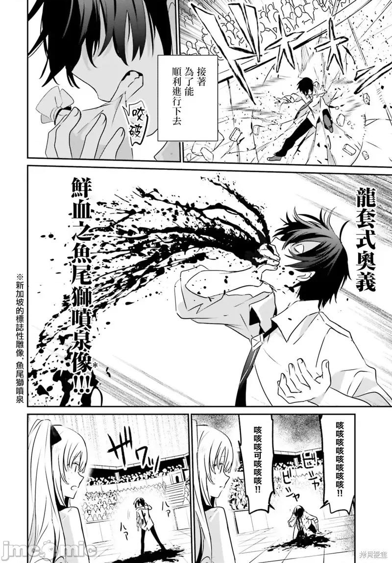 想要成为影之实力者 想要成为影之实力者第09话.zip 第10页