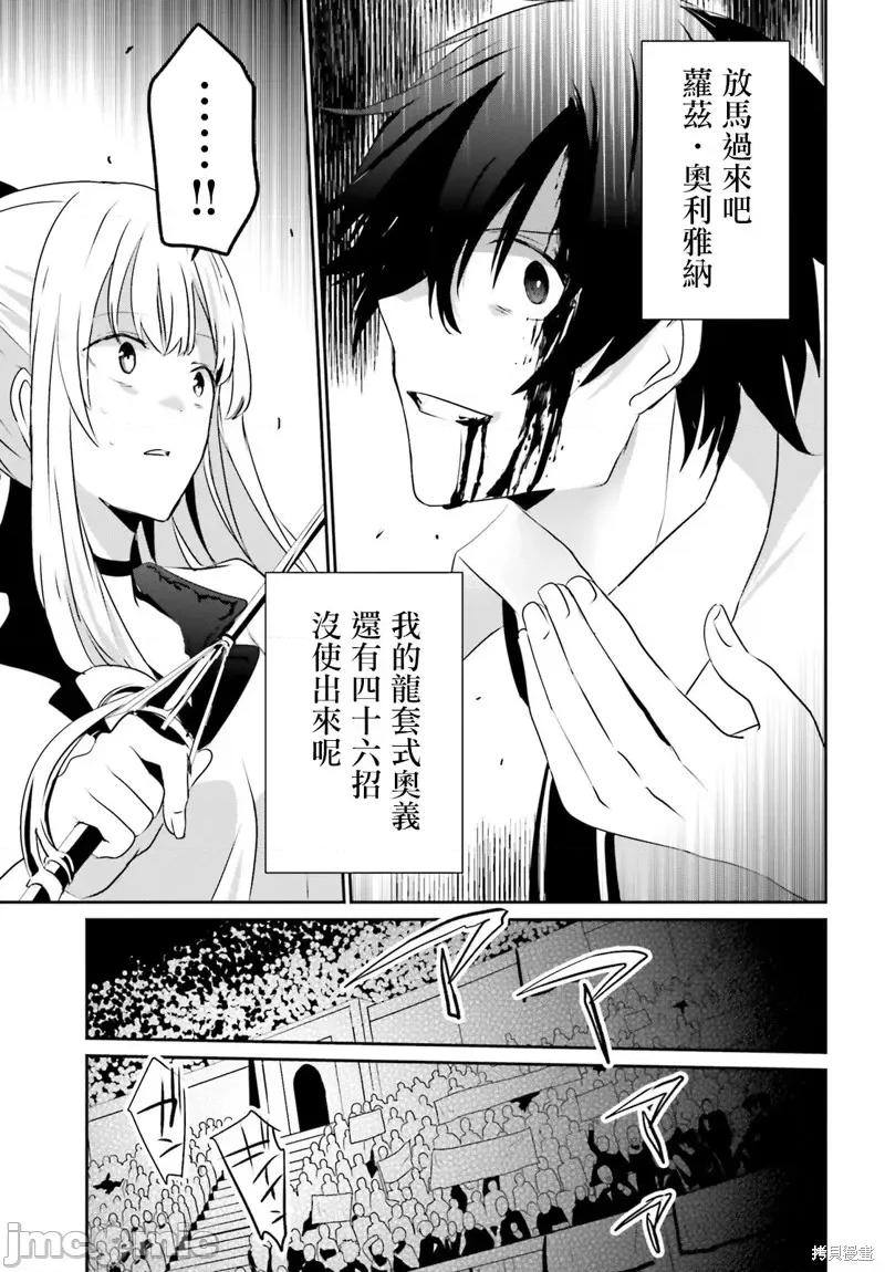想要成为影之实力者 想要成为影之实力者第09话.zip 第11页