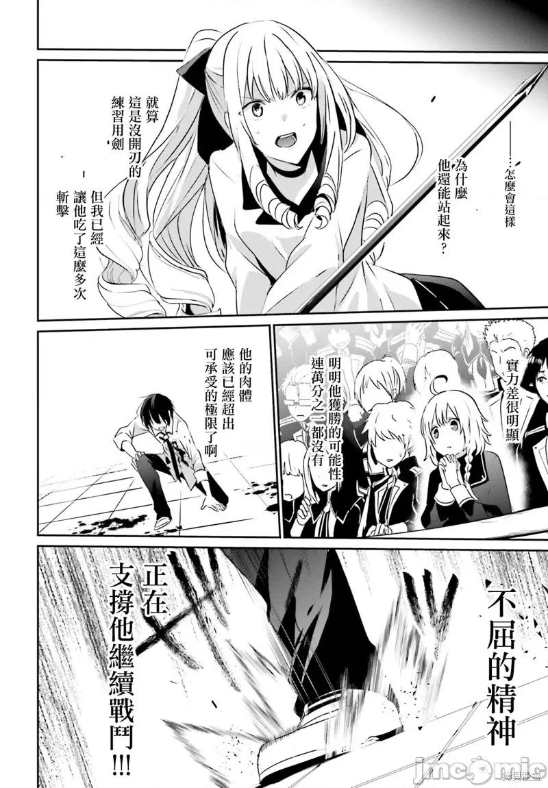 想要成为影之实力者 想要成为影之实力者第09话.zip 第12页