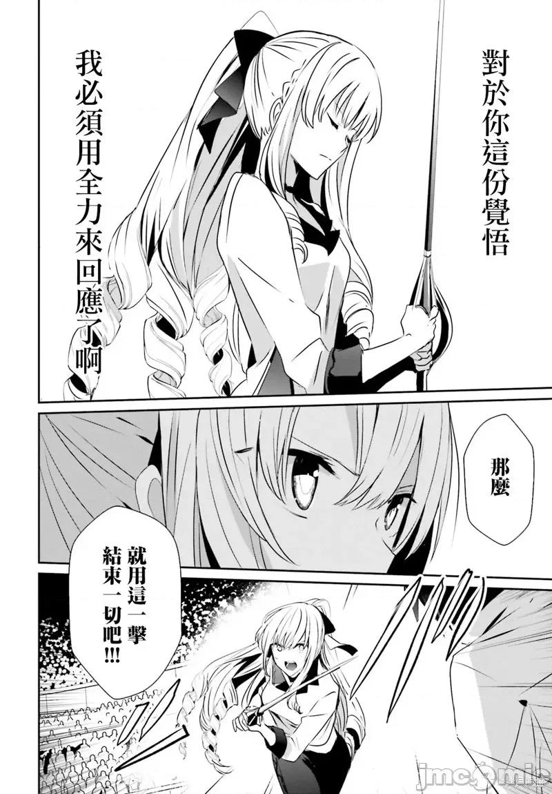 想要成为影之实力者 想要成为影之实力者第09话.zip 第14页