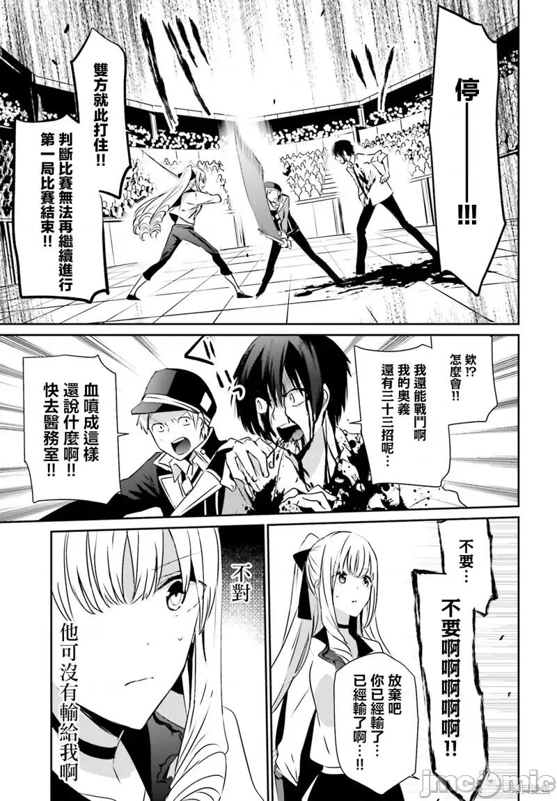 想要成为影之实力者 想要成为影之实力者第09话.zip 第15页