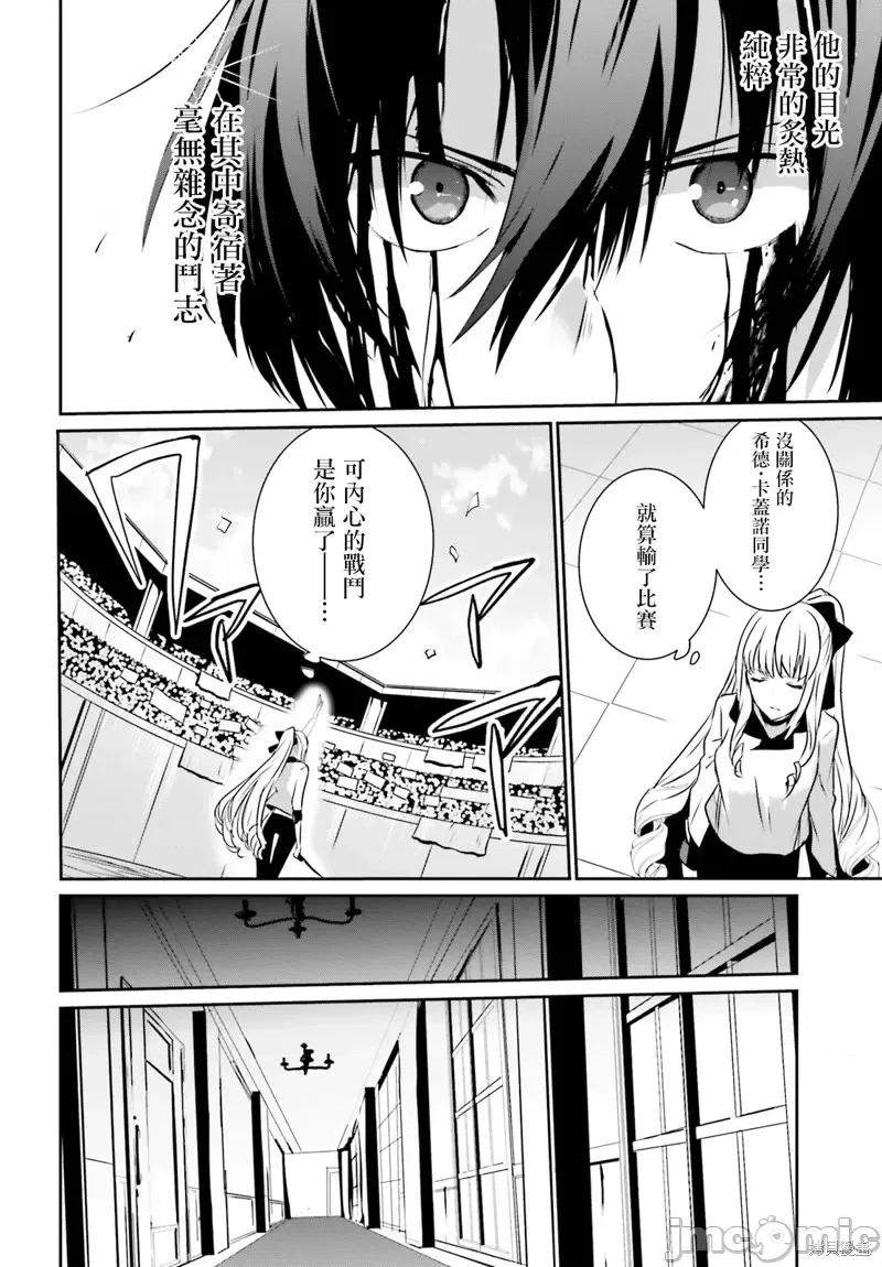 想要成为影之实力者 想要成为影之实力者第09话.zip 第16页