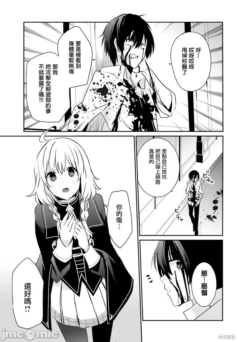 想要成为影之实力者 想要成为影之实力者第09话.zip 第17页