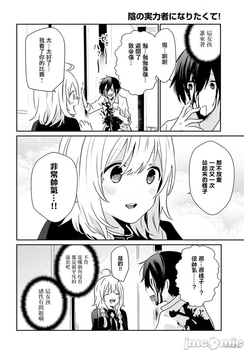 想要成为影之实力者 想要成为影之实力者第09话.zip 第18页