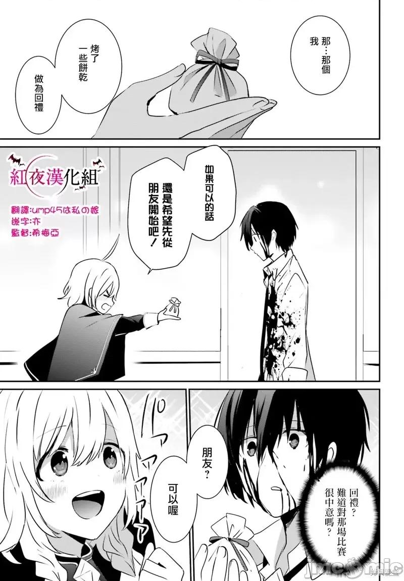 想要成为影之实力者 想要成为影之实力者第09话.zip 第19页
