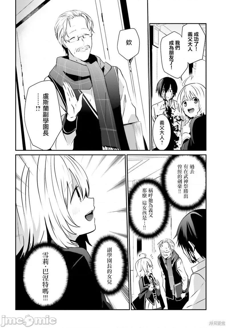 想要成为影之实力者 想要成为影之实力者第09话.zip 第20页