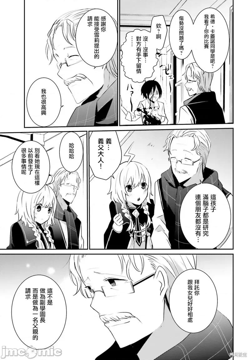 想要成为影之实力者 想要成为影之实力者第09话.zip 第21页