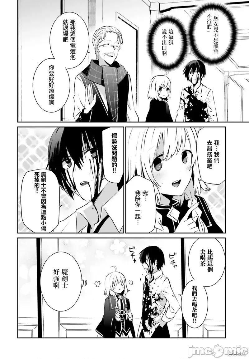 想要成为影之实力者 想要成为影之实力者第09话.zip 第22页