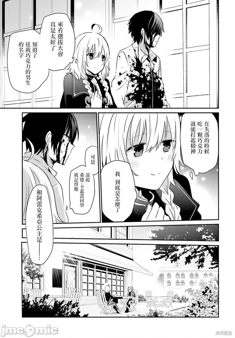 想要成为影之实力者 想要成为影之实力者第09话.zip 第23页