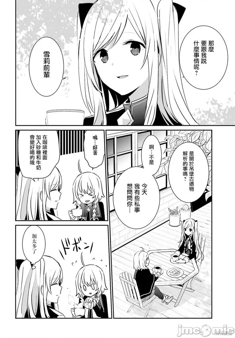 想要成为影之实力者 想要成为影之实力者第09话.zip 第24页