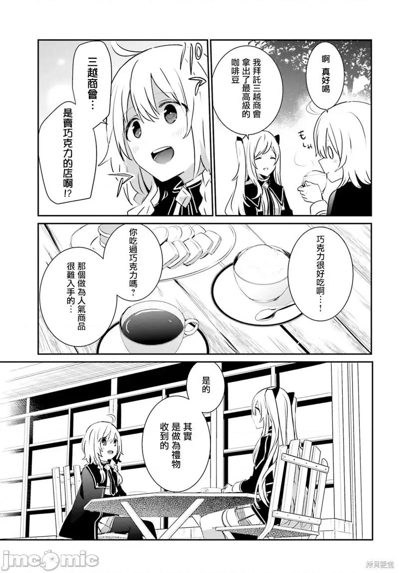 想要成为影之实力者 想要成为影之实力者第09话.zip 第25页