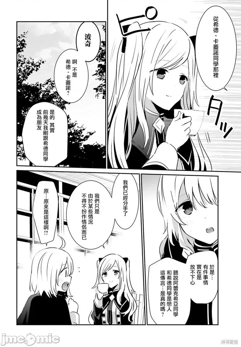 想要成为影之实力者 想要成为影之实力者第09话.zip 第26页