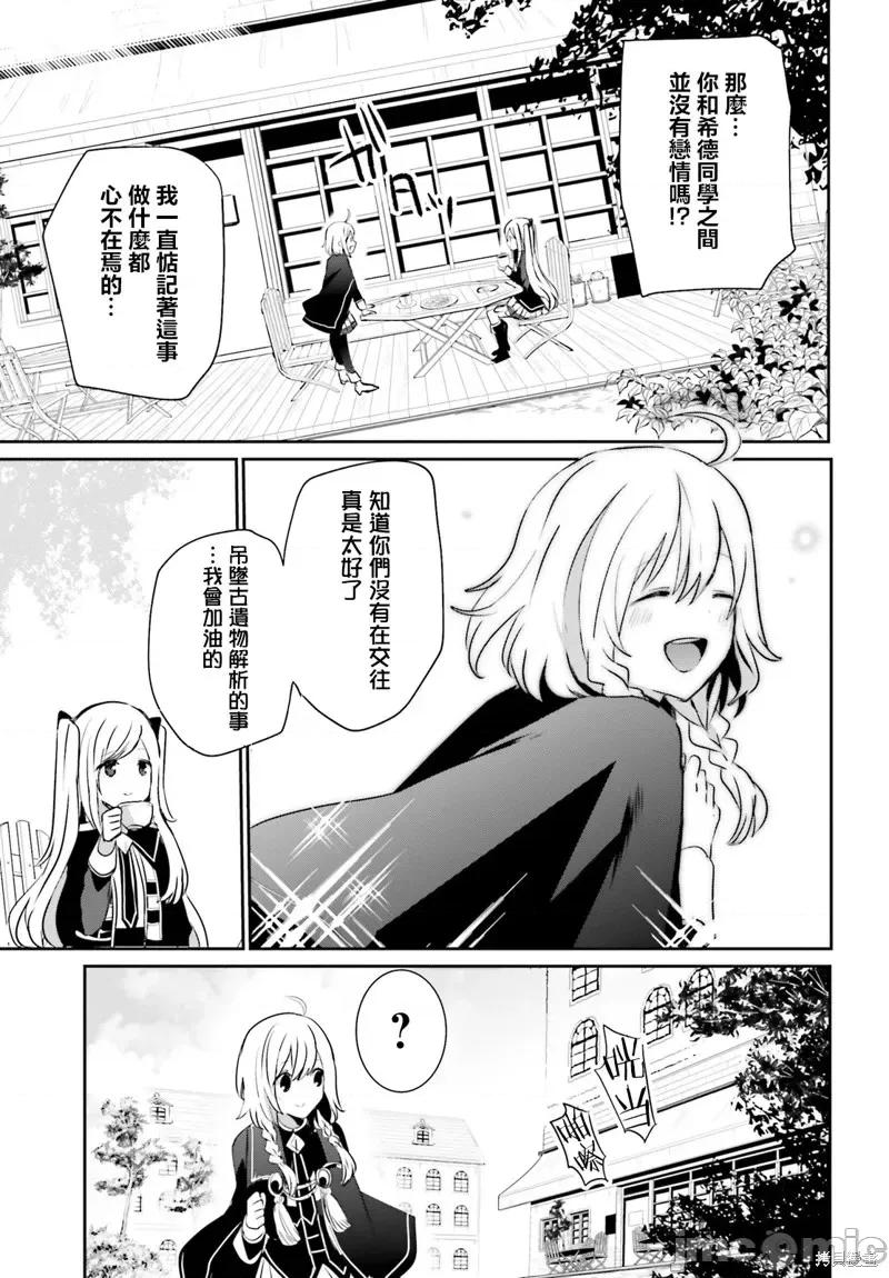 想要成为影之实力者 想要成为影之实力者第09话.zip 第27页