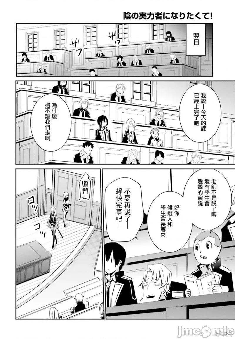 想要成为影之实力者 想要成为影之实力者第09话.zip 第28页
