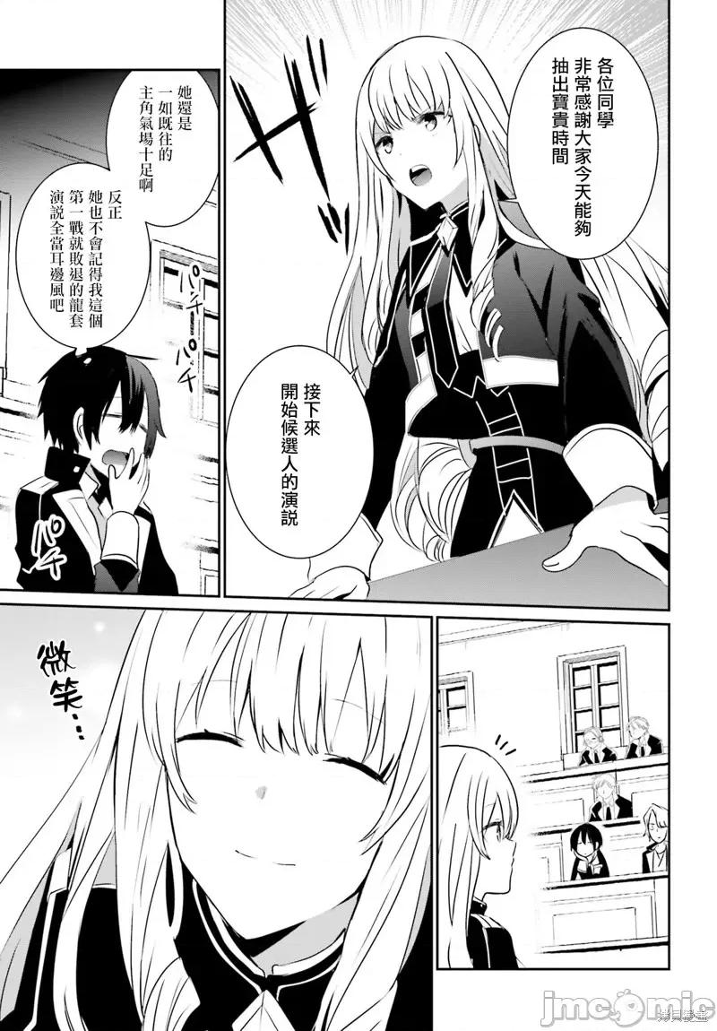 想要成为影之实力者 想要成为影之实力者第09话.zip 第29页