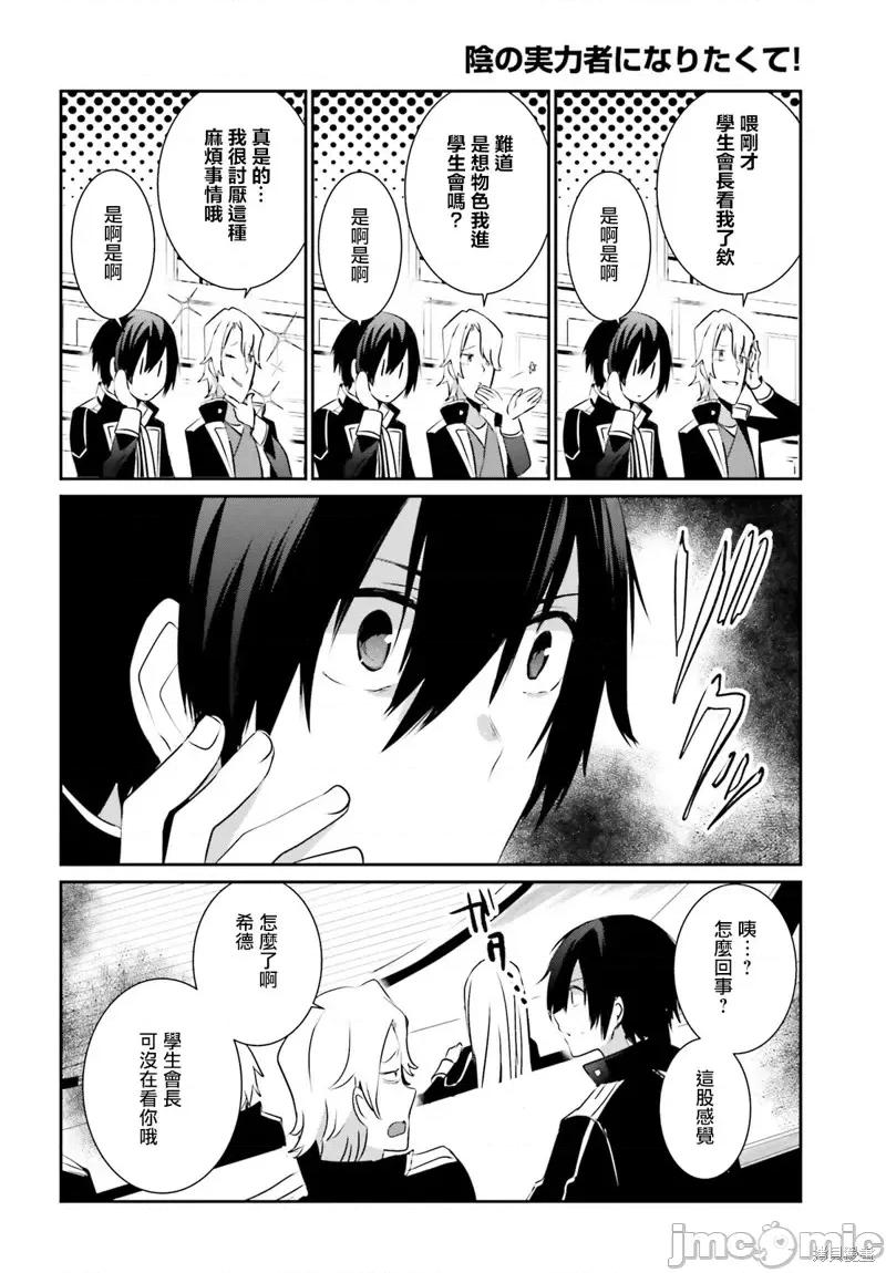 想要成为影之实力者 想要成为影之实力者第09话.zip 第30页