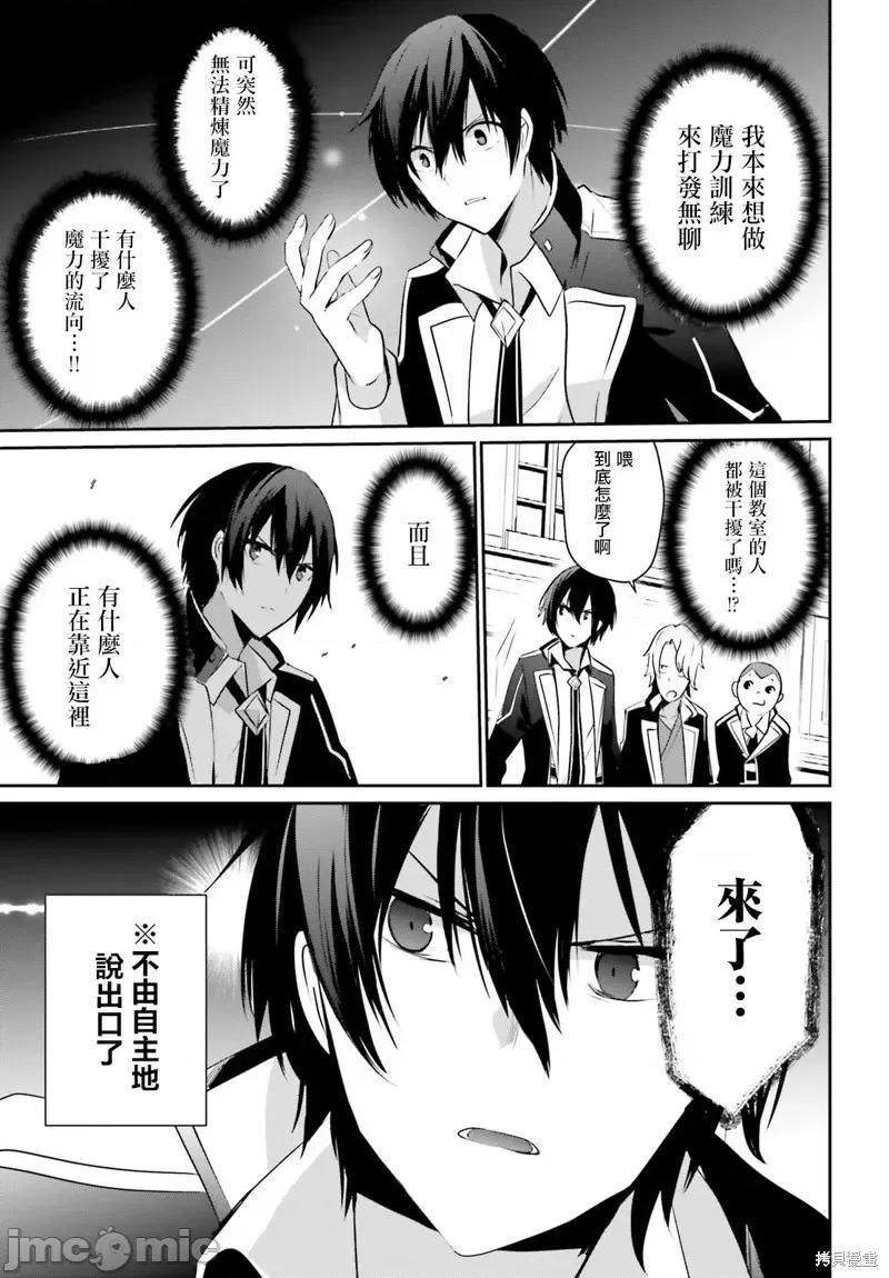 想要成为影之实力者 想要成为影之实力者第09话.zip 第31页