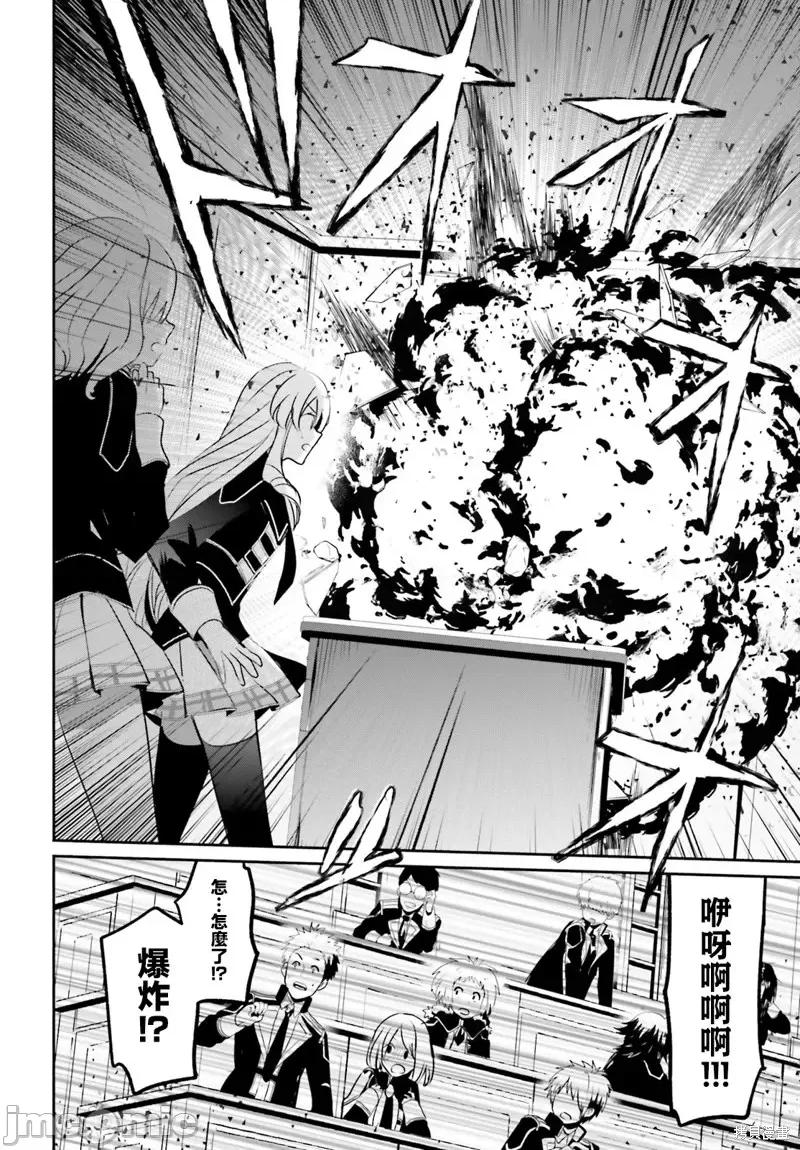 想要成为影之实力者 想要成为影之实力者第09话.zip 第32页