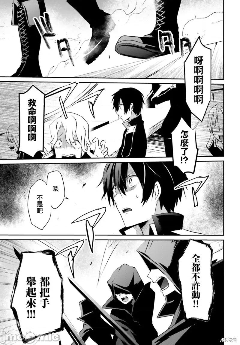 想要成为影之实力者 想要成为影之实力者第09话.zip 第33页