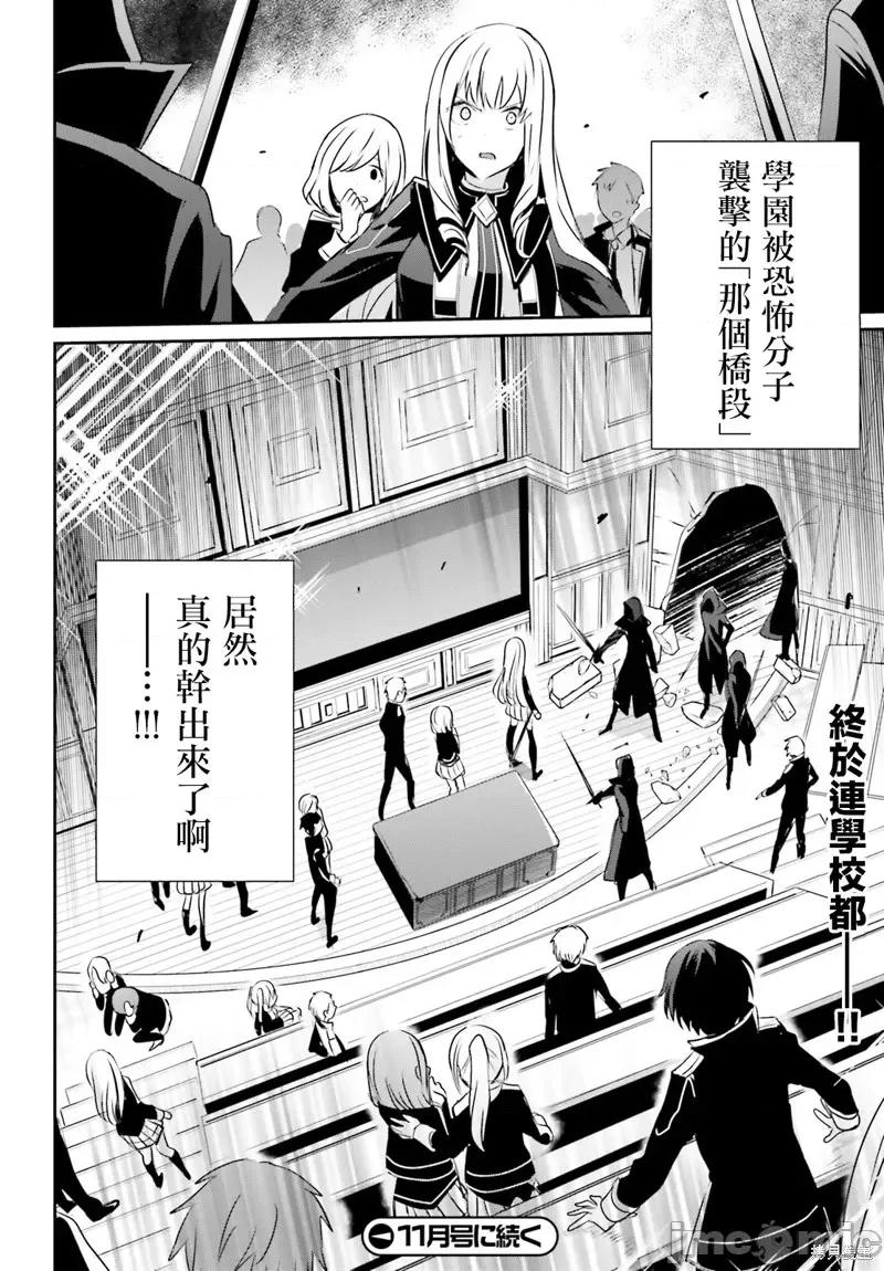 想要成为影之实力者 想要成为影之实力者第09话.zip 第35页