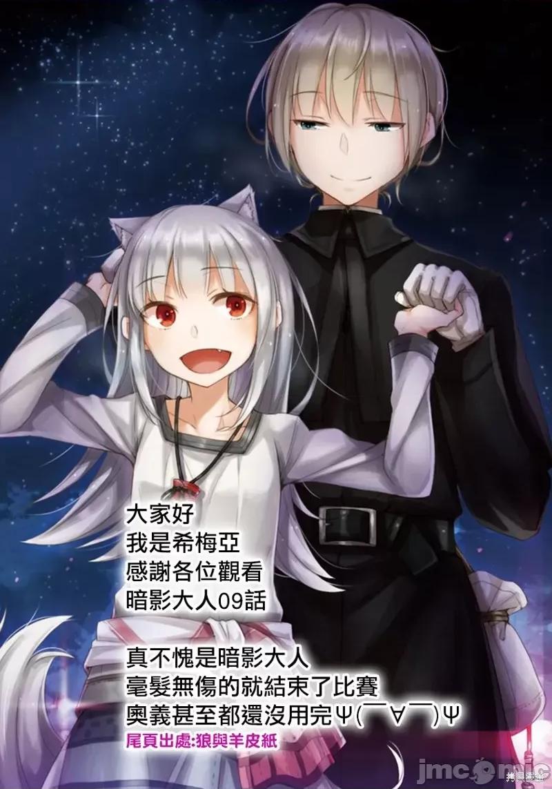 想要成为影之实力者 想要成为影之实力者第09话.zip 第36页