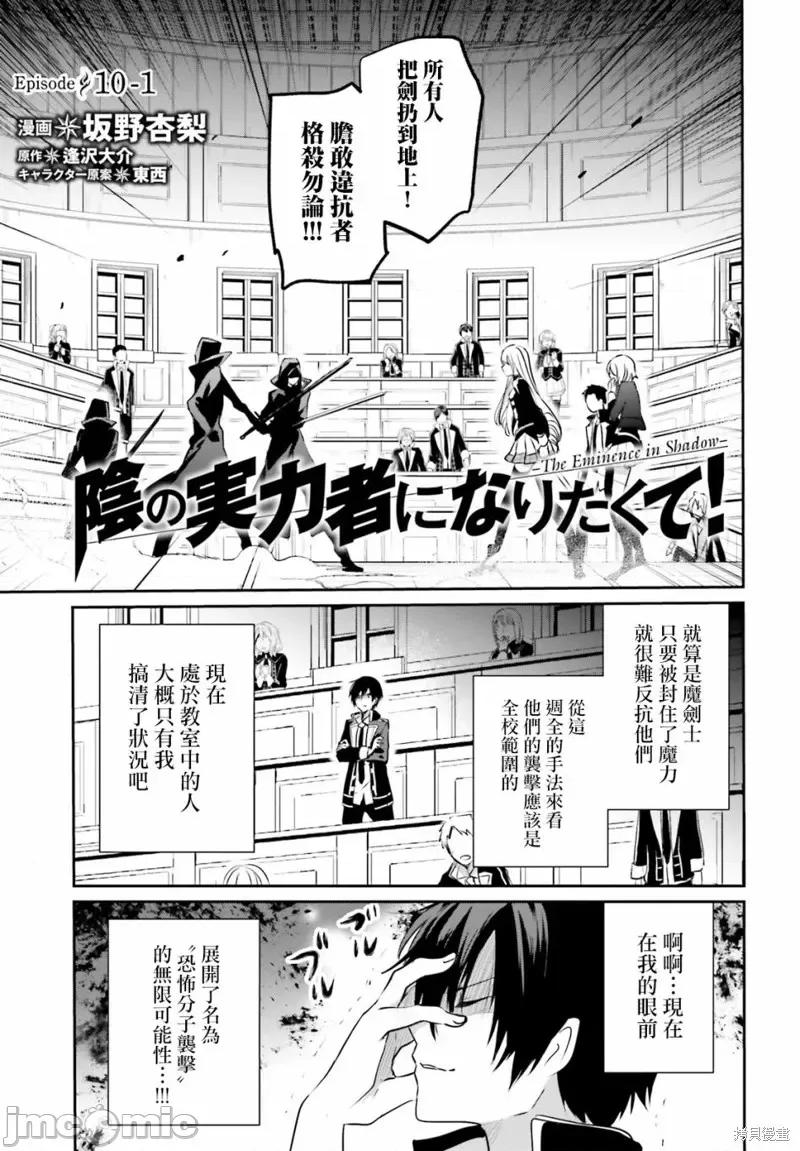想要成为影之实力者 想要成为影之实力者第10话.zip 第1页