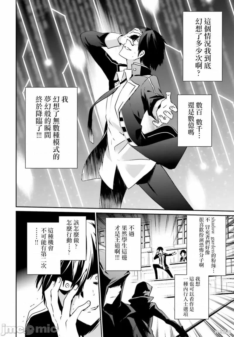 想要成为影之实力者 想要成为影之实力者第10话.zip 第2页